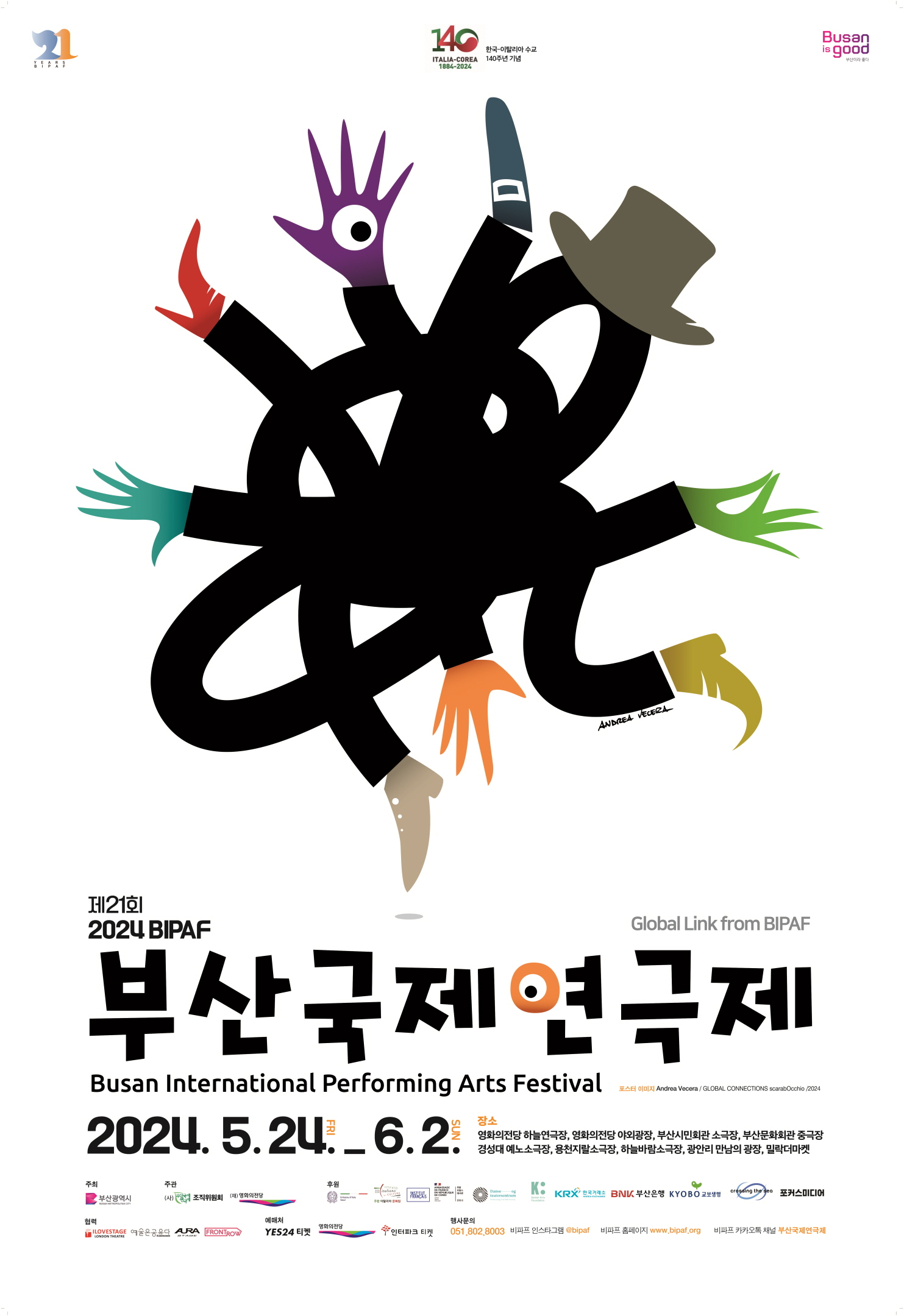 제21회 부산국제연극제-초청작<인사이더>